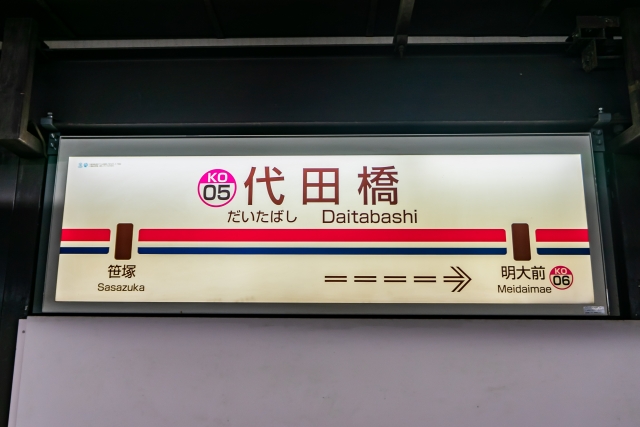 代田橋 ルイヴィトン買取 おすすめ
